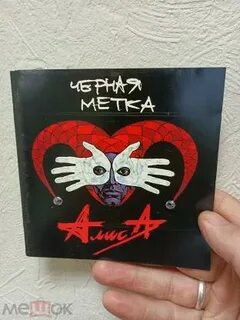 Метка алиса