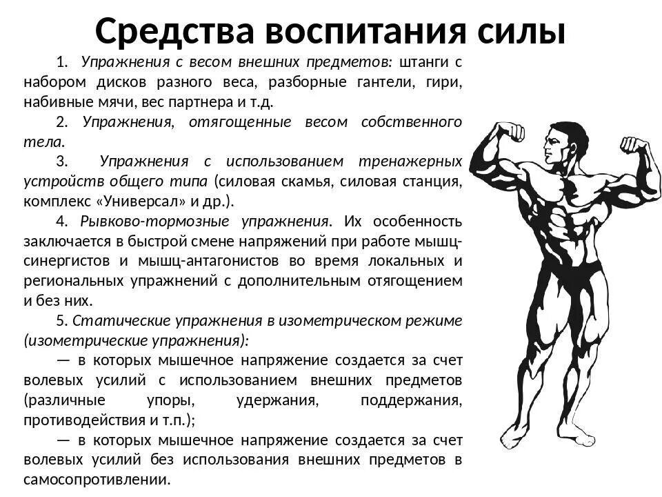 Воспитание силы упражнения. Средства воспитания силы. Методика воспитания силы. Методы и упражнения для развития силы. Средства развития силы мышц.