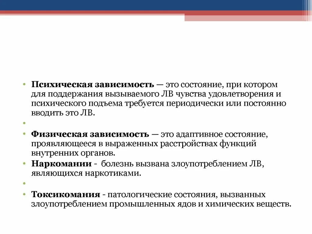 Психическая и физическая зависимость. Психическая зависимость наркотиков. Физическая зависимость от наркотиков. Виды психологической зависимости человека. Психическая зависимость презентация.