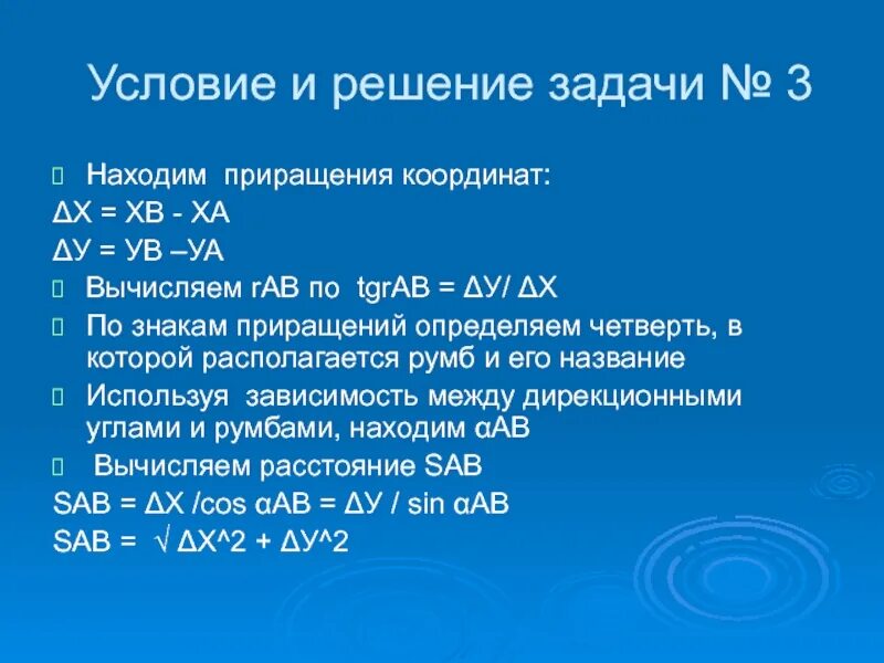 Вычисление приращений координат. Приращение координат в геодезии. формула приращения координат. приращения координат вычисляют по формулам. как найти приращение координат в геодезии.