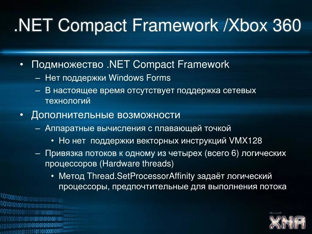 Compact framework. .net compact framework. возможности нет фреймворк. net framework плюсы и минусы. net.