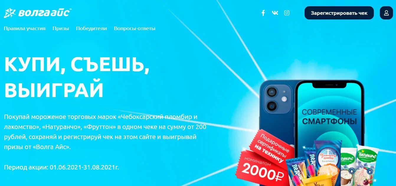 Волга айс чебоксары. Волга айс. Волга айс Натуранчо. Волга айс Натуранчо коробка. Волга айс эскимо.