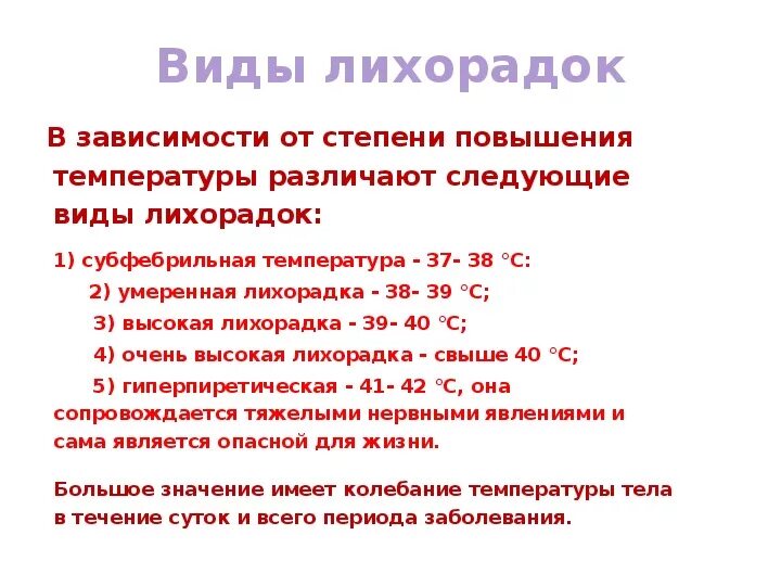 Температура тела при субфебрильной лихорадке. Вид лихорадки по степени повышения температуры тела. Температура лизорадке. Высокая субфебрильная лихорадка. Повышенная температура у мужчин