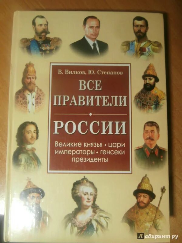 Великие князья цари и Императоры России. Правители России князья цари Императоры. Правители России 20-21 век. 1741 Правитель России.