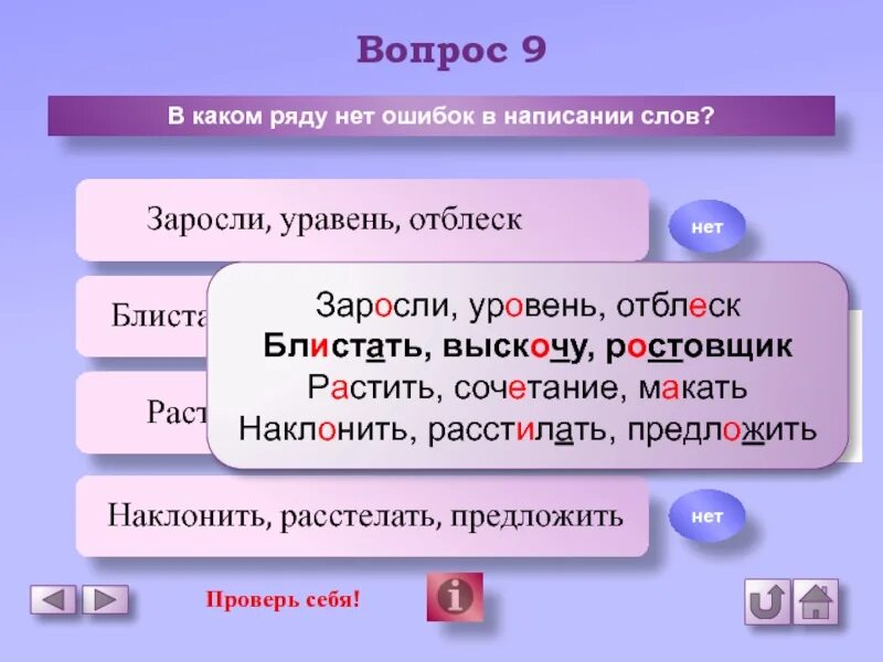 В каком ряду нет ошибок. Правописание слова чащоба. В каком ряду нет ошибок в написании слов заросли. Зарослях правописание.