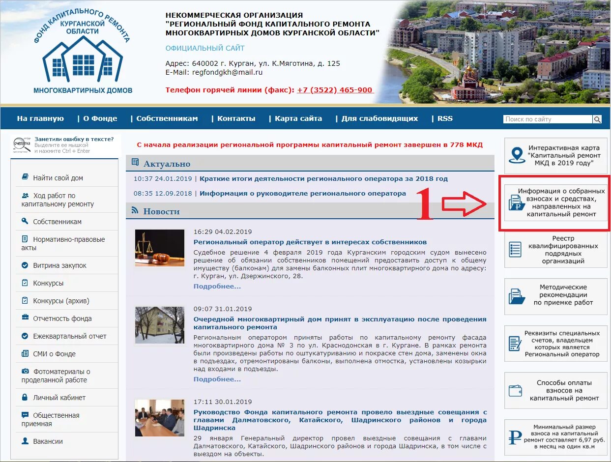 Региональный фонд капитального ремонта. Фонд капитального ремонта многоквартирных домов. Забайкальский фонд капитального ремонта. Сайт фонда капитального ремонта рязанской области