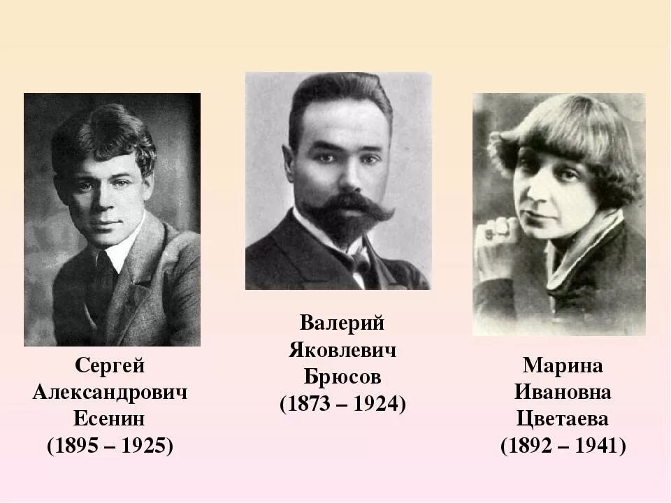 Брюсов Есенин Цветаева. Портрет Брюсова. Поэты 20 века.