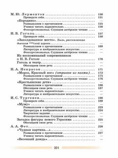 Литература 5 класс страница 93 номер 1