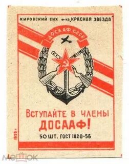 Досааф призывнику