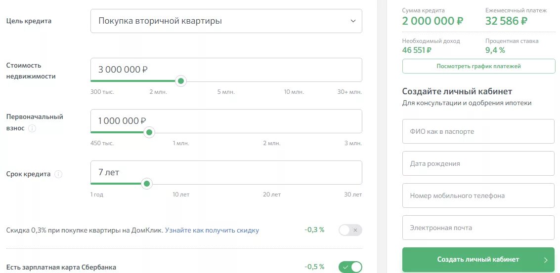 Домклик документы на квартиру. Сбербанк заявка на ипотеку. Заявка на ипотеку ДОМКЛИК. Подать заявку на ипотеку Сбербанк. ДОМКЛИК от Сбербанка ипотека.