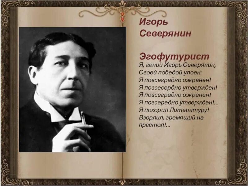 Книги севернина. Северянин сборник стихов. Темы творчества северянина. Северянин поэт серебряного века. Жанры северянина.