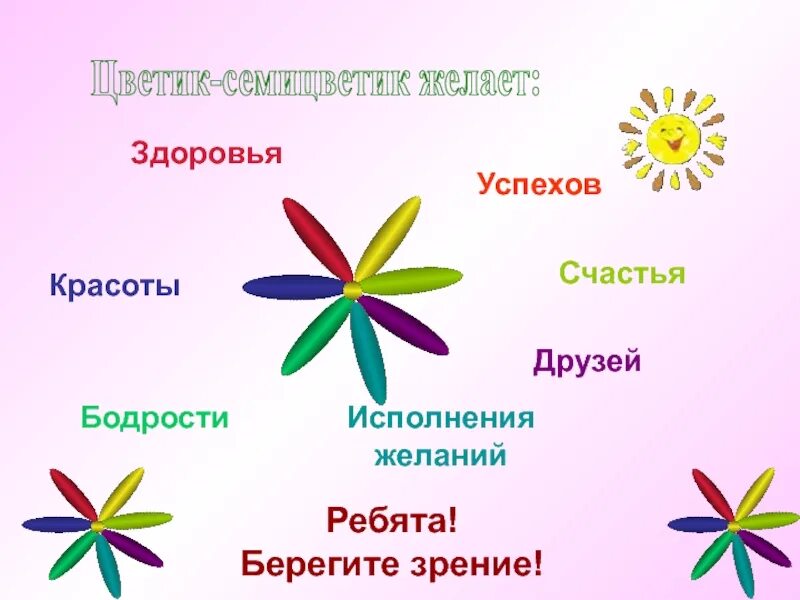 Цветик семицветик с пожеланиями на лепестках. Желание на семицветик. Пожелания для цветика семицветика. Цветик-семицветик. Пожелания на лепестках цветика-семицветика.