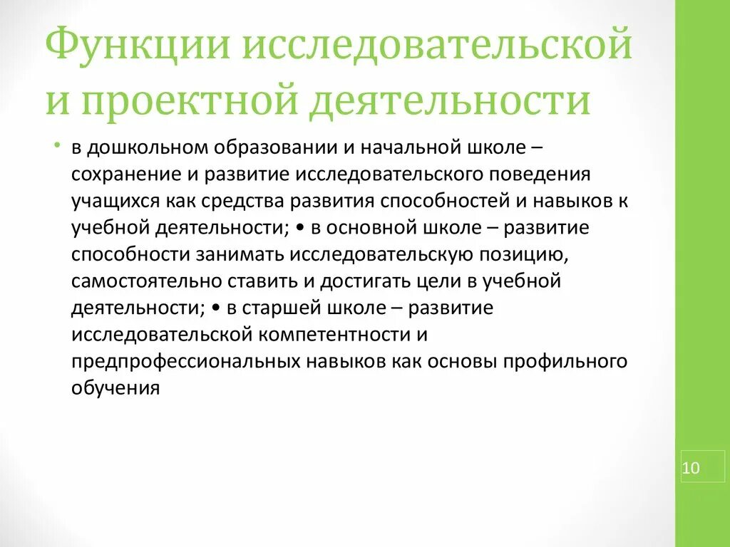 Функции исследовательской деятельности. Функции исследовательской работы. исследовательская функция проектной деятельности. функции исследовательской деятельности школьников. функции исследовательской деятельности дошкольников.
