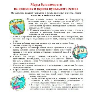 Инструктаж водоемы