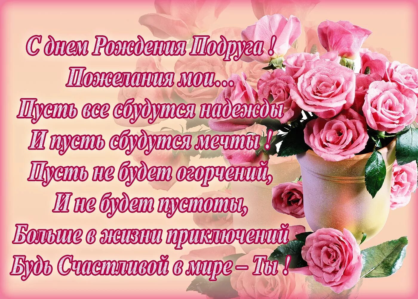 Самое Красивое Поздравление с Днем Рождения,Любимая Подруга! - смотреть видео он