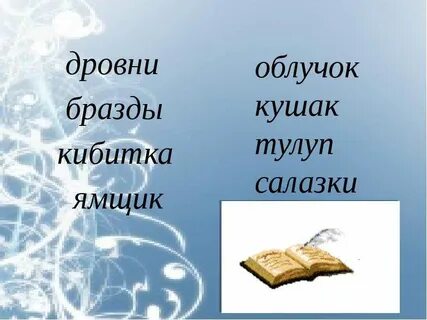 Бразды синоним