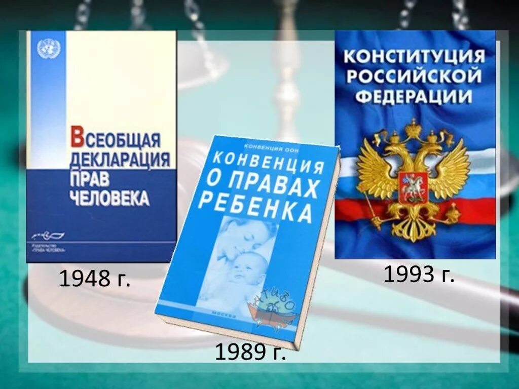 Декларация и конвенция о правах ребенка. Декларация о правах человека. Всеобщая декларация прав человека для детей. Конституция и конвенция о правах ребенка. Конституция конвенция декларация