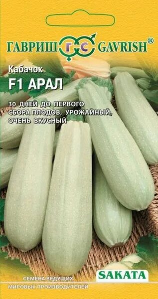 Кабачок Арал