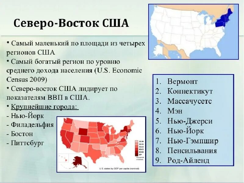 Макрорайоны США географическое положение. Северо-Восток США Запад США. Характеристика районов США. Средний Запад США географическое положение. Состав северо востока