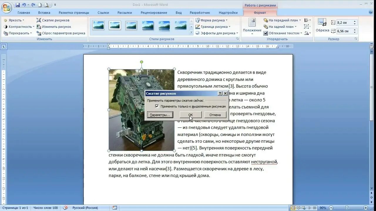 Сжать вордовский документ. Сжать рисунки в Word. Сжать рисунок в Ворде. Сжать картинки в Ворде. Как сжать картинки в Ворде.