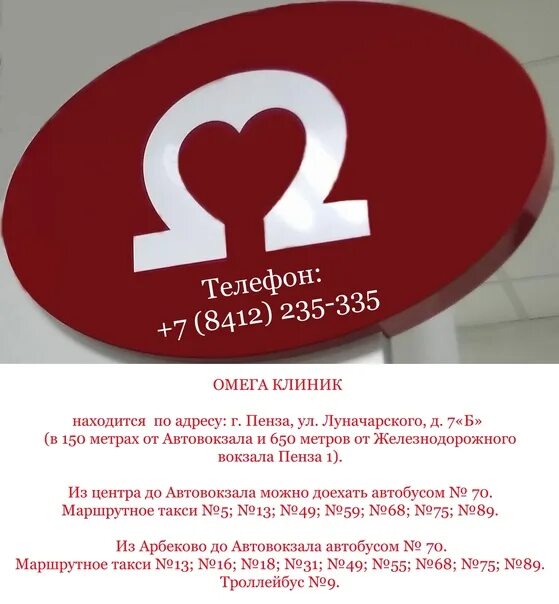 Омега клиник Пенза. Омега клиник Пенза на Луначарского. Пенза Больц. Больница Омега Луначарского Пенза. Омега центр телефон