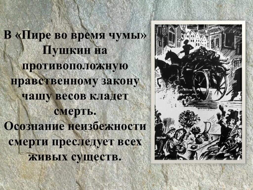 Трагедия читать пушкин. Пушкин пир во время чумы книга. Маленькие трагедии Пушкина. 1830 - А.С. Пушкин "пир во время чумы".. Маленькие трагедии Пушкина пир во время чумы.