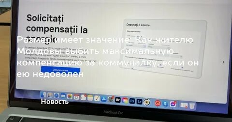 Компенсация гов мд
