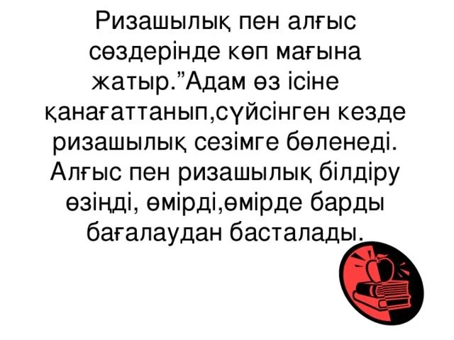 Алғыс анаға алғыс әкеге қарақат. 1 Наурыз алгыс Айну куни. Алғыс айту күні слайд презентация. Алғыс айту картинки. Алғыс деген не.