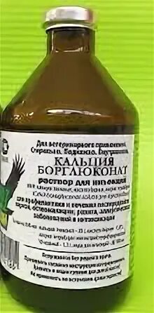 Кальций борглюконат цыплятам бройлерам. Кальций борглюконат для бройлеров. кальция борглюконат 20%. добавка кальций для бройлеров. кальций борглюконат для кур бройлеров дозировка с водой.