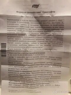 Триптофан инструкция по применению взрослым таблетки