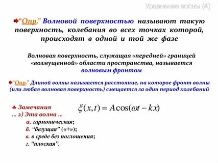 Волны волна число числа