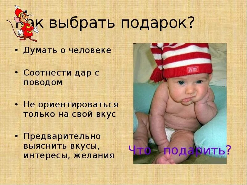 Как дарить подарок сочинение 2 класс. Как выбрать подарок. как выбрать подарок на день рождения 2 класс. сообщение на тему подарок. выбор темы для подарка.