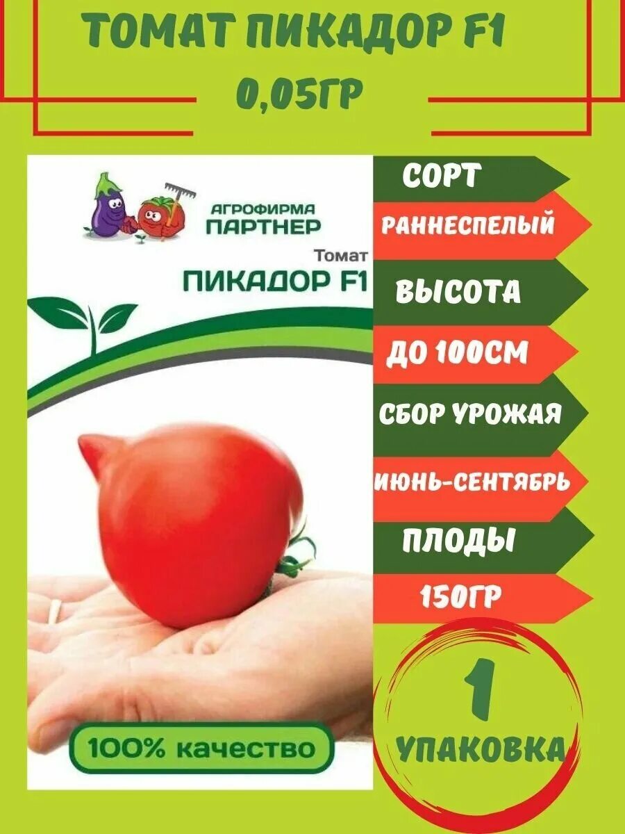 пикадор томат отзывы характеристика. томат пикадор. пикадор томат отзывы характеристика. партнер томат пикадор f1. агрофирма партнер молли f1.