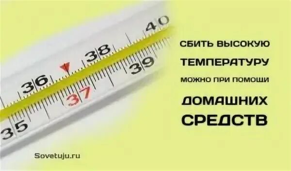 Как быстро сбить температуру 37. Как быстро сбить температуру 37