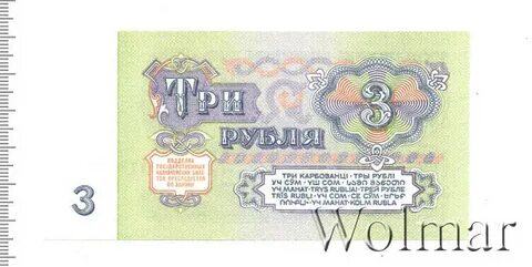 3 рубля 30