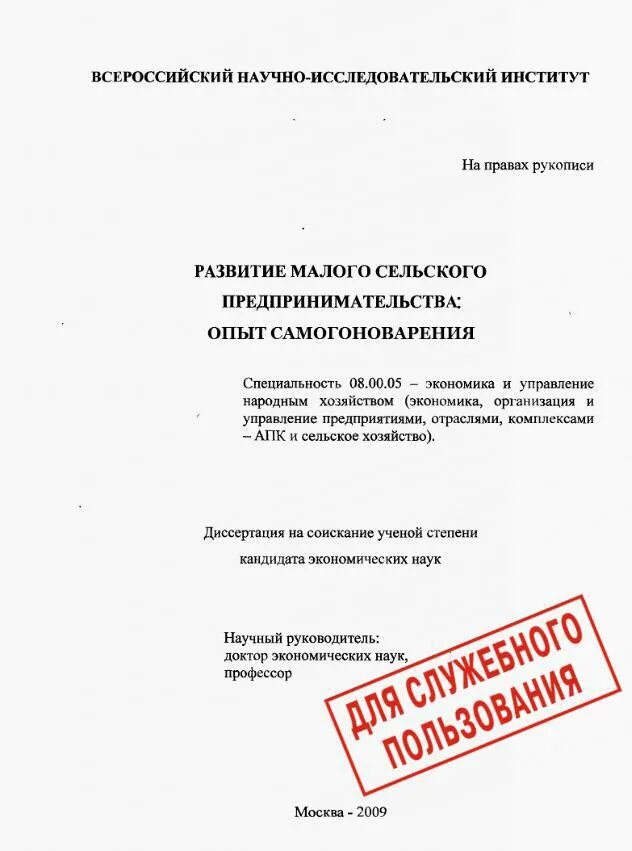 Документ дсп образец. Документы с грифом дсп. оформление документа дсп. дсп для служебного пользования.