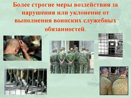 Уголовная ответственность за уклонение от воинской