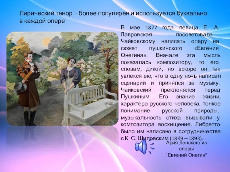 Онегин ленский ария. Лирический тенор диапазон. Лирический тенор. Лирический и драматический тенор. Лирический тенор диапазон голоса.