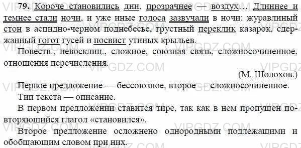 Русский язык 6 стр 79 упр 144. Русский язык 9 класс номер 79. русский 9 класс тростенцова.