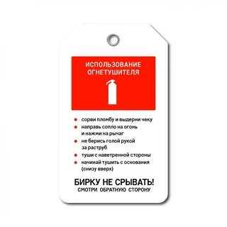 Бирка на огнетушитель