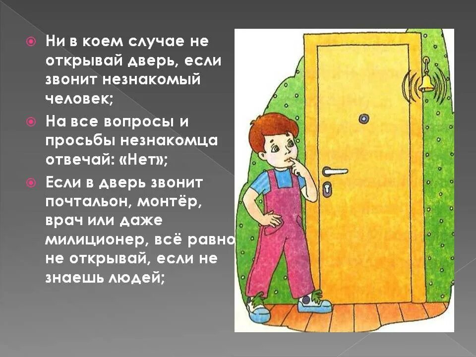Ребенок не видит предложения. Нельзя открывать дверь незнакомым. Открывать дверь незнакомым людям. Незнакомец стучится в дверь. Незнакомец стучит в дверь.