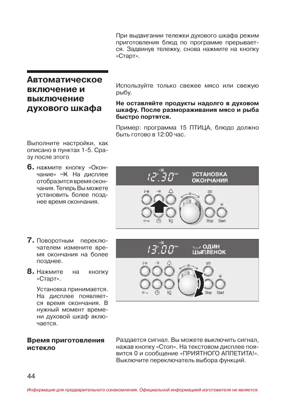 Функции духового шкафа bosch. Как настроить часы на электроплите бош. Индукционная панель бош инструкция. Духовой шкаф бош инструкция индукционной панели. Индукционная плита бош инструкция.