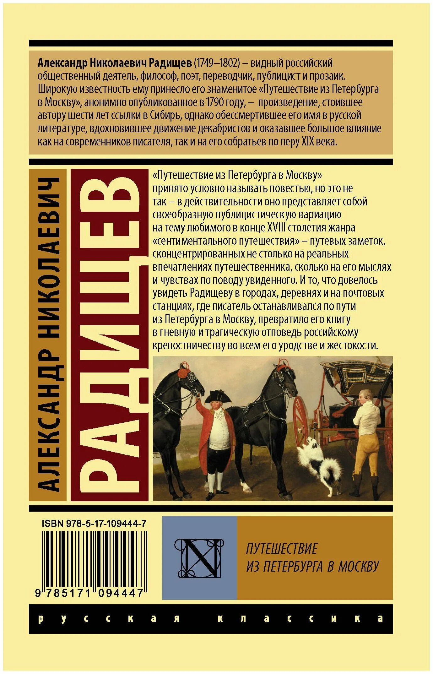 Путешествие из питера в москву радищев. Радищев путешествие из петербурга в москву жанр. Радищев путешествие из петербурга в москву 1790. Радищева. Путешествие из петербурга в москву книга.
