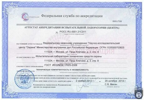 Официальное признание органом по аккредитации