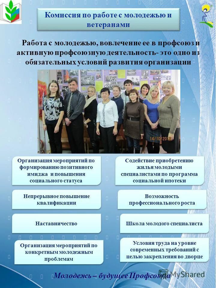 Задачи молодежной политики. Вовлечение обучающихся в творческую деятельность. Задачи работы социальных учреждений молодежи. Мероприятия по вовлечению в творческую деятельность. Мероприятия по вовлечению в творческую деятельность.