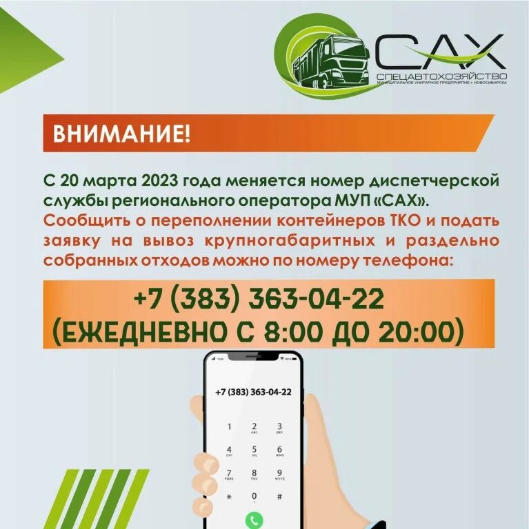 муп г новосибирска спецавтохозяйство. новосибирска «спецавтохозяйство» (муп «сах»). муп г новосибирска спецавтохозяйство. муп сах. муп сах логотип.