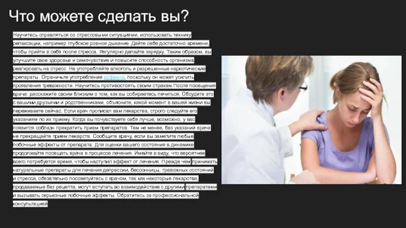 Научитесь справляться со стрессовыми ситуациями.. К какому врачу обращаться при бессоннице и тревоге. К какому врачу обращаться при стрессе и тревоге. Ровное дыхание. Тревога к какому врачу обратиться