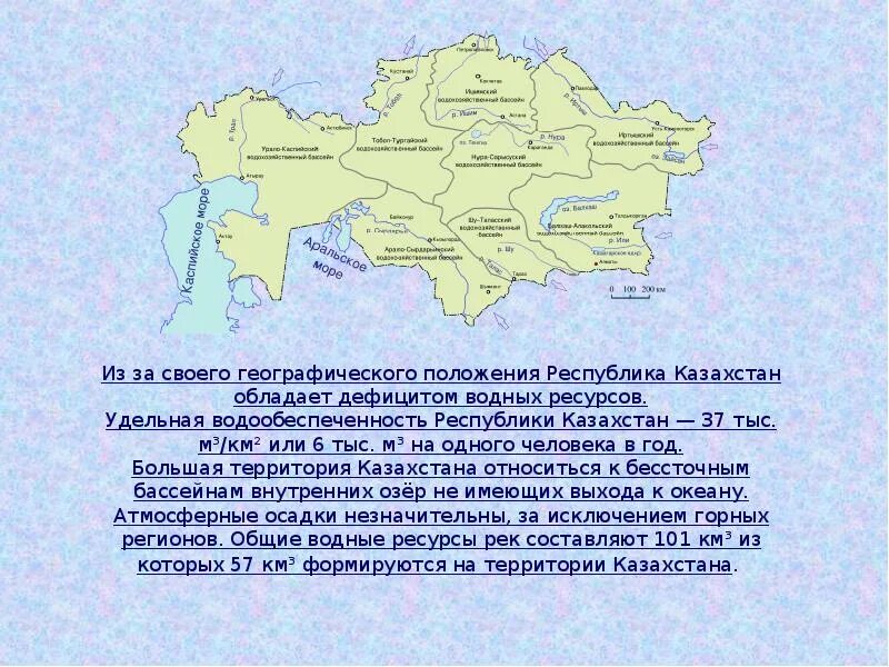 Водные ресурсы Казахстана. Карта водных ресурсов Казахстана. Географическое положение Казахстана. Водные ресурсы Казахстана презентация.