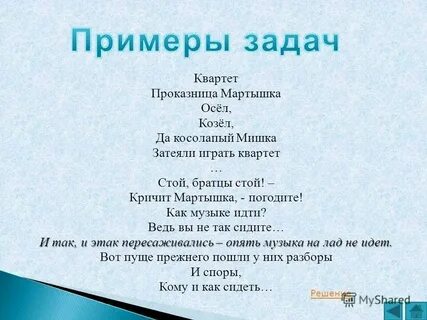 Стой стой кричит мартышка