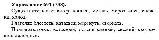 Математика 6 номер 691. Русский язык 5 класс 2 часть упр 738. Ответы по русскому языку на упр 691. Русский язык 6 класс упр 738 стр 303. Ответы по русскому языку на упр 691 6 класс.